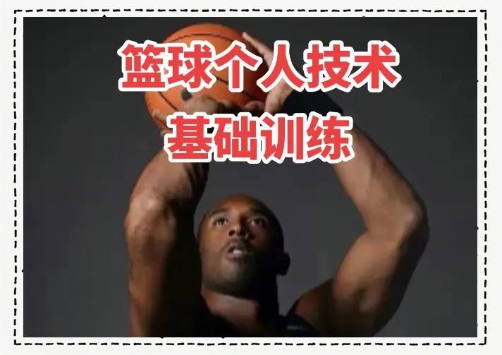 如何利用科技提升篮球训练效果